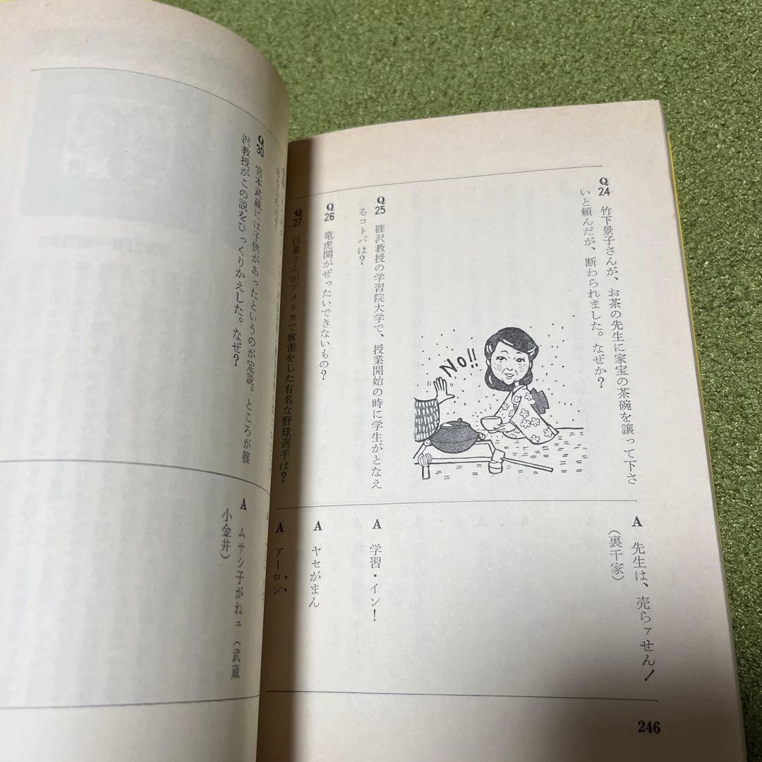 クイズダービー　初版　レア