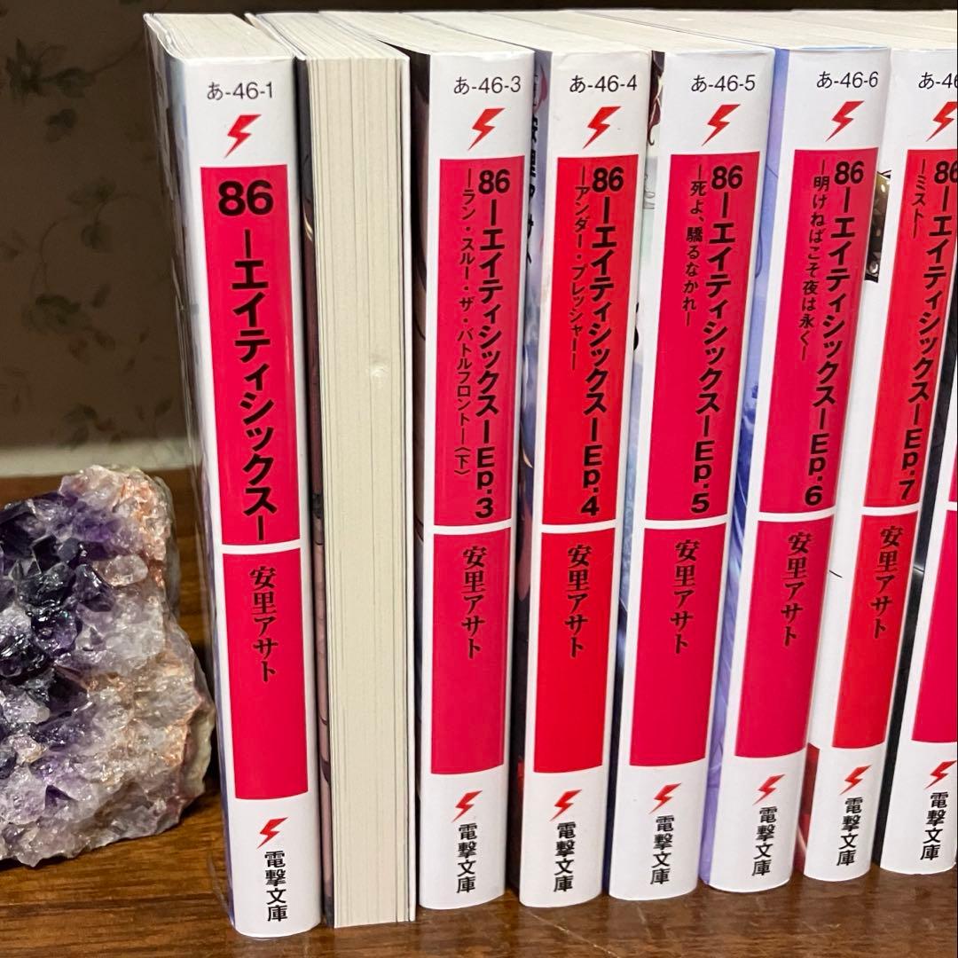 非全巻　86 エイティシックス　1〜14巻 + Alter 1巻