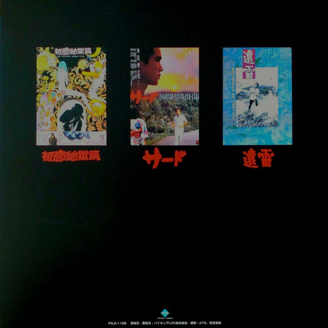 ATG映画傑作選 VOL.3　LD レーザーディスク
