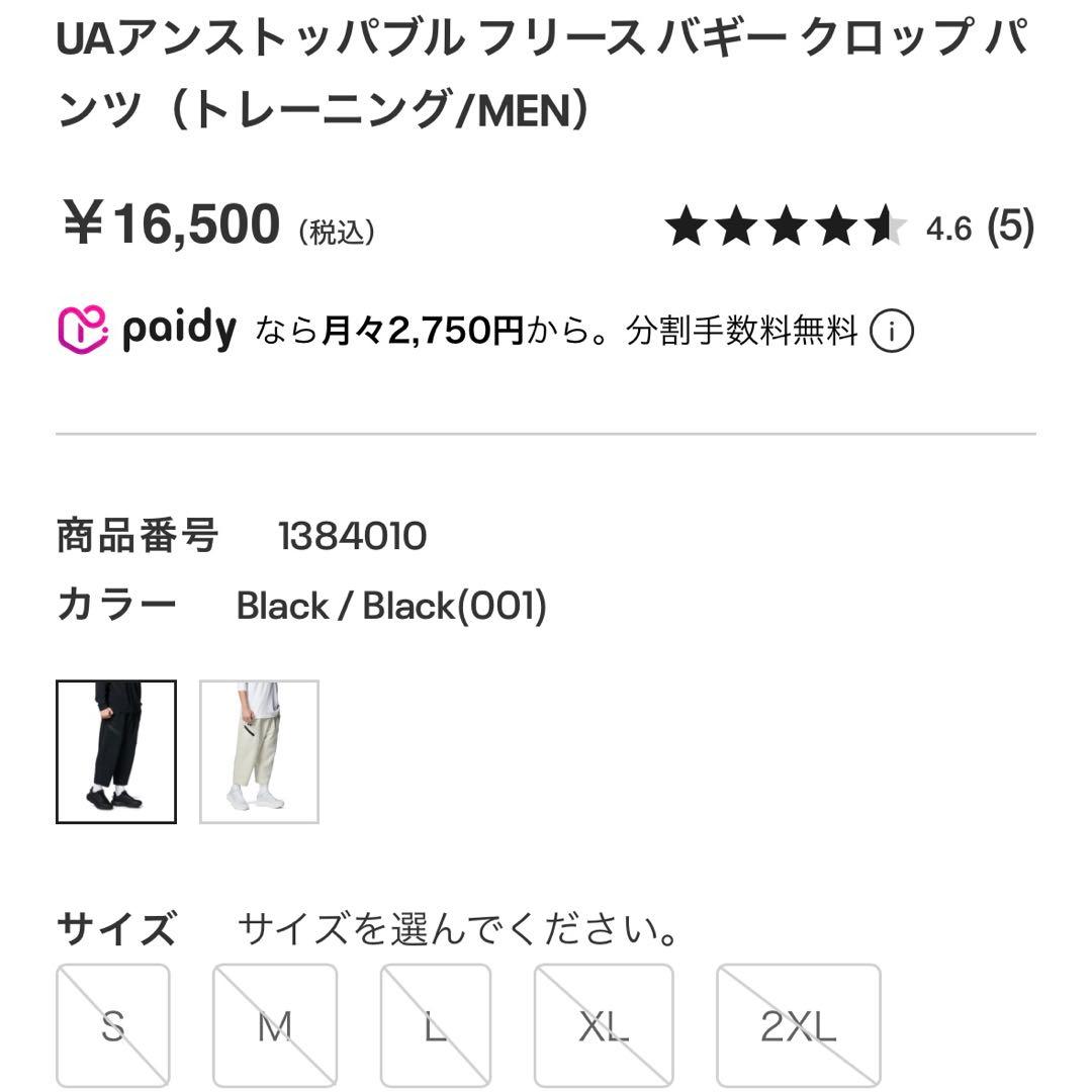 【値下げ】アンダーアーマー　UAアンストッパブル　クロップパンツ