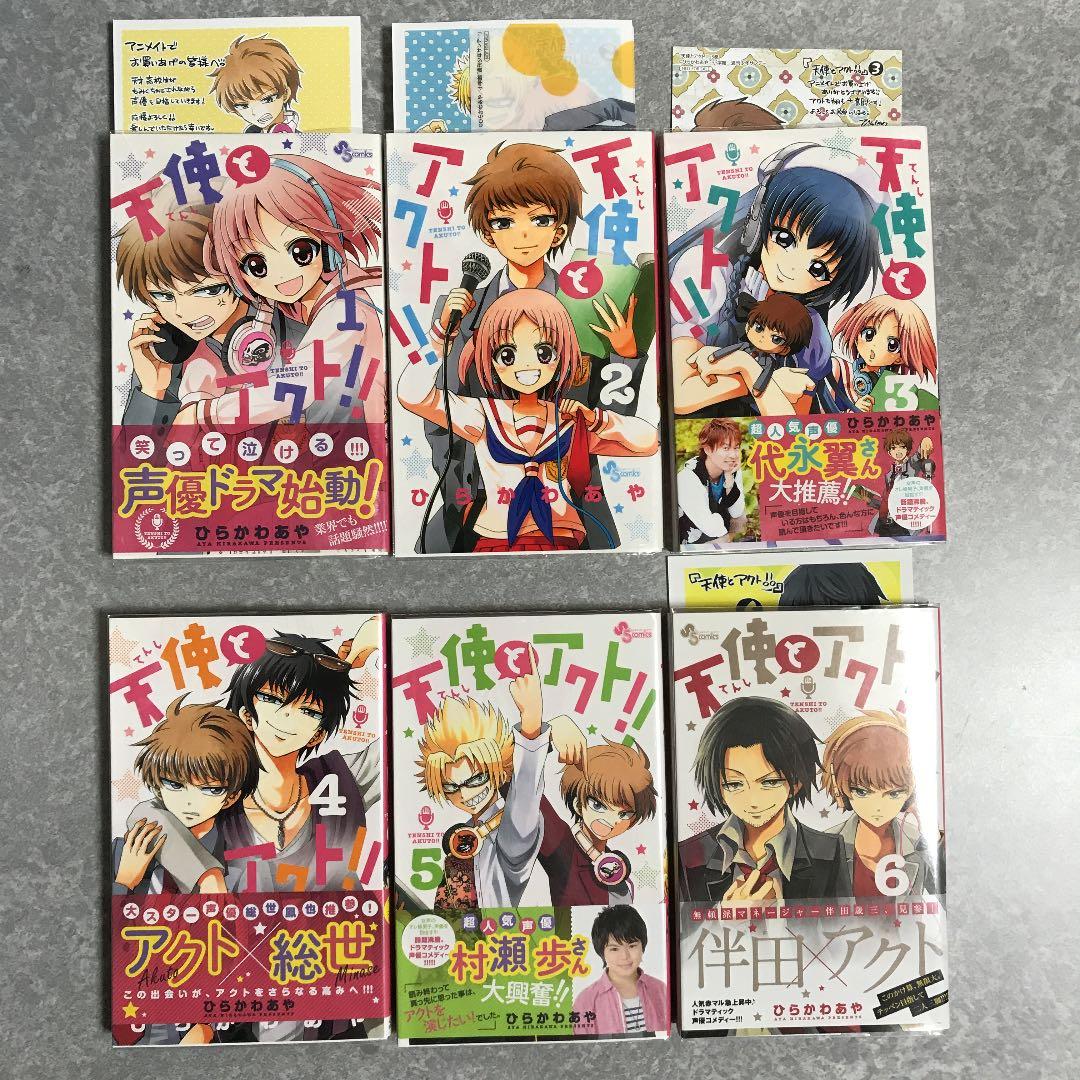 天使とアクト！！  1〜１５巻　ひらかわあや