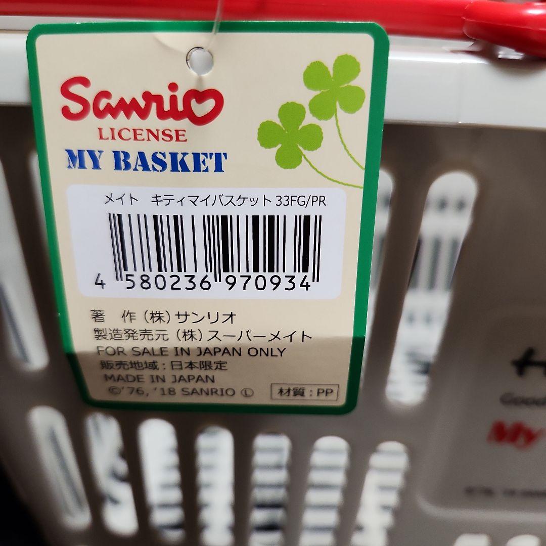 ハローキティ　マイバスケット　33L　ホワイト　グレー　2個セット　新品