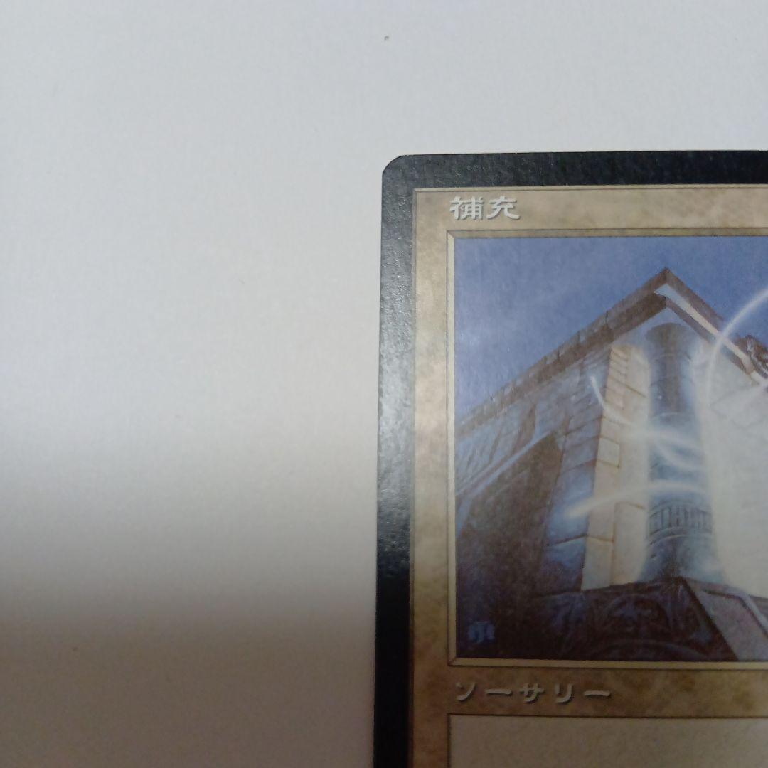 MTG　補充２枚