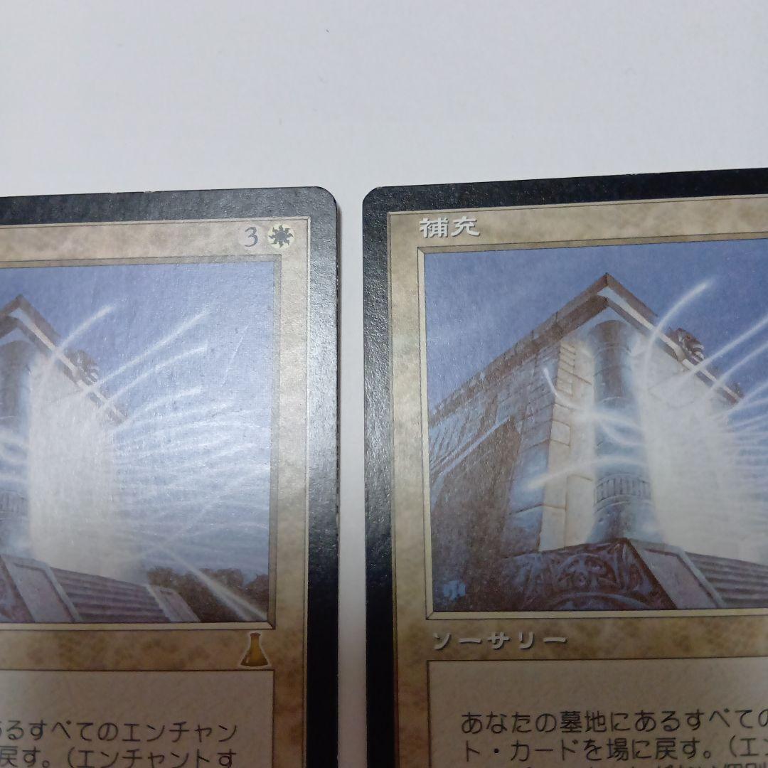MTG　補充２枚