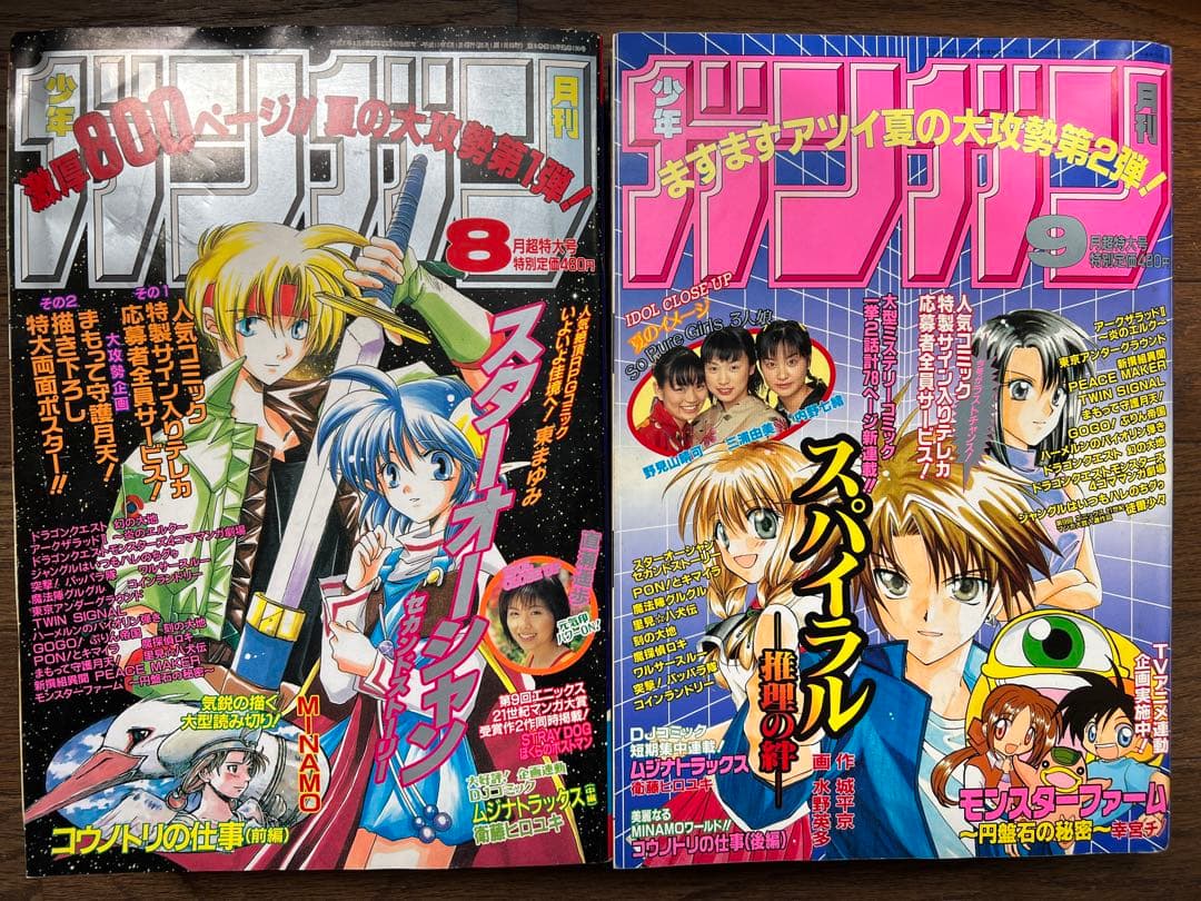 月刊少年ガンガン 1999年1〜12月号セット