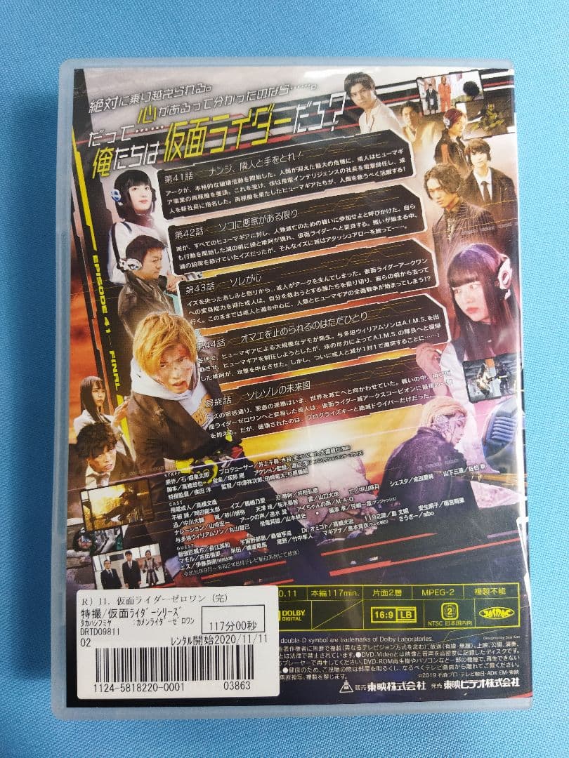 仮面ライダーゼロワン DVD 全11巻+関連DVD2本　合計13本セット
