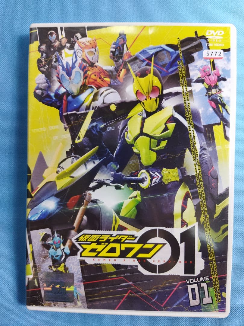 仮面ライダーゼロワン DVD 全11巻+関連DVD2本　合計13本セット