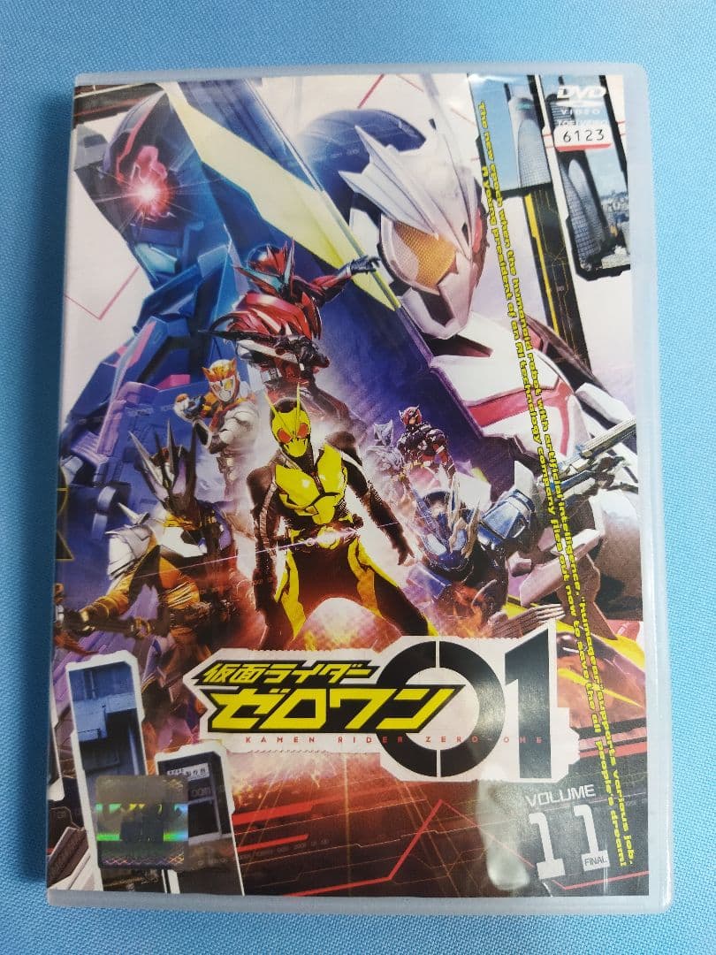 仮面ライダーゼロワン DVD 全11巻+関連DVD2本　合計13本セット