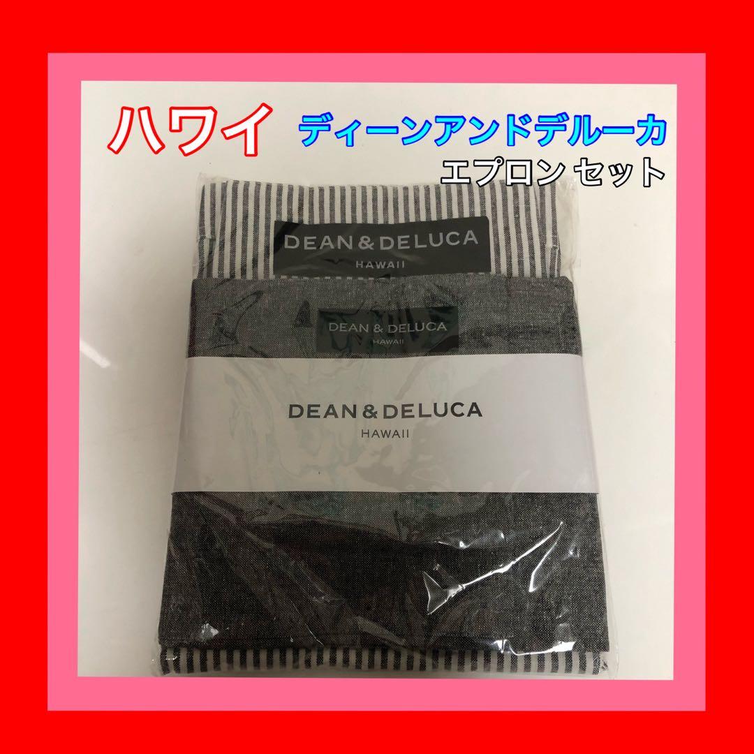 ハワイ ディーン&デルーカ エプロン２枚セット