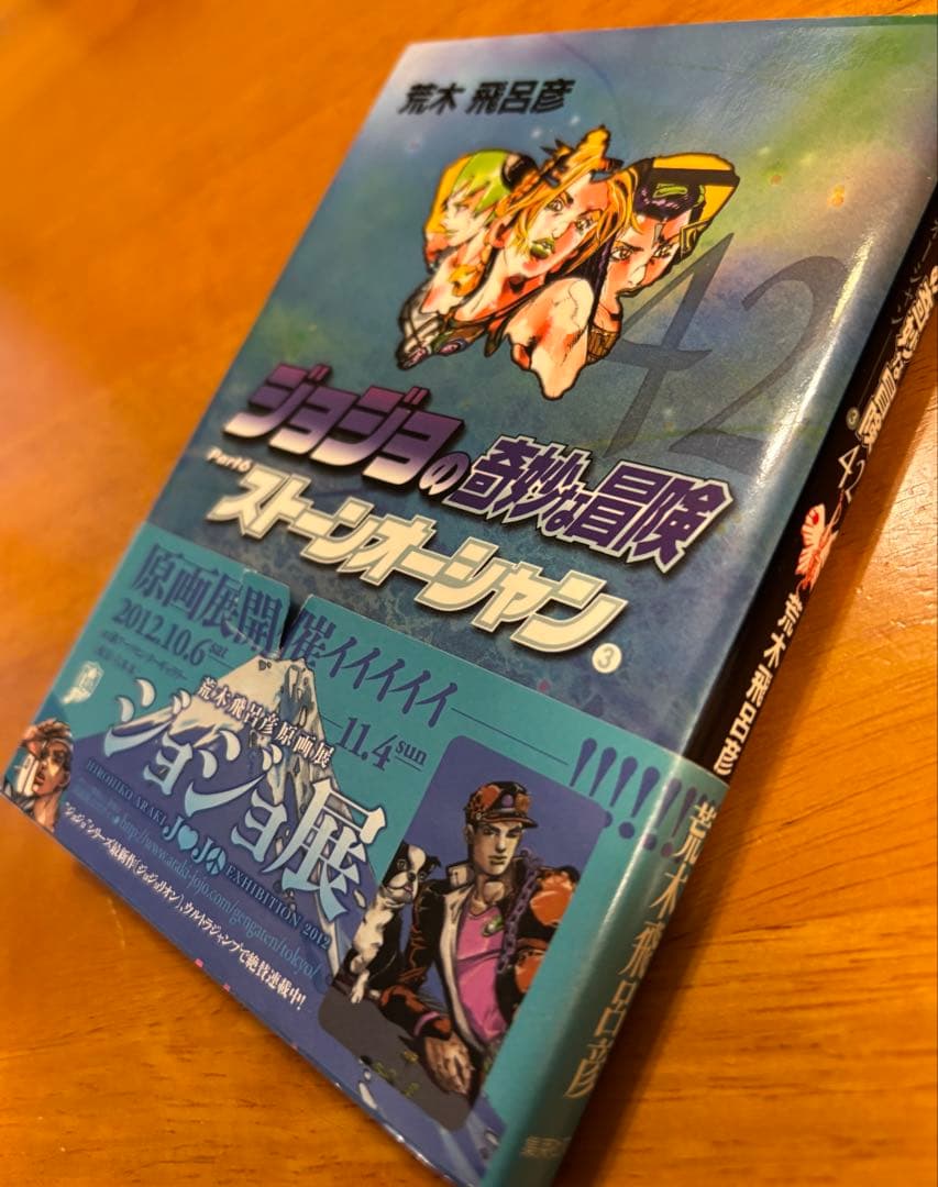 ジョジョの奇妙な冒険 文庫版 全50巻セット