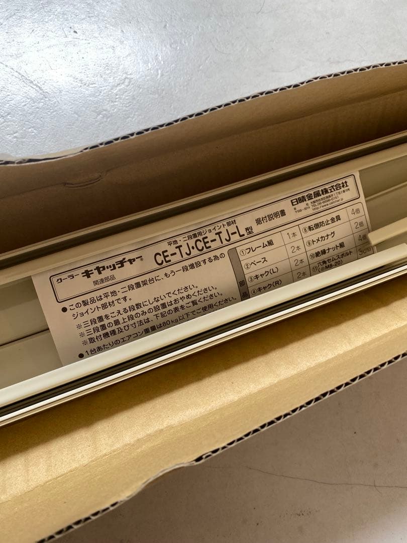 日晴金属　クーラーキャッチャー　CE-TJ