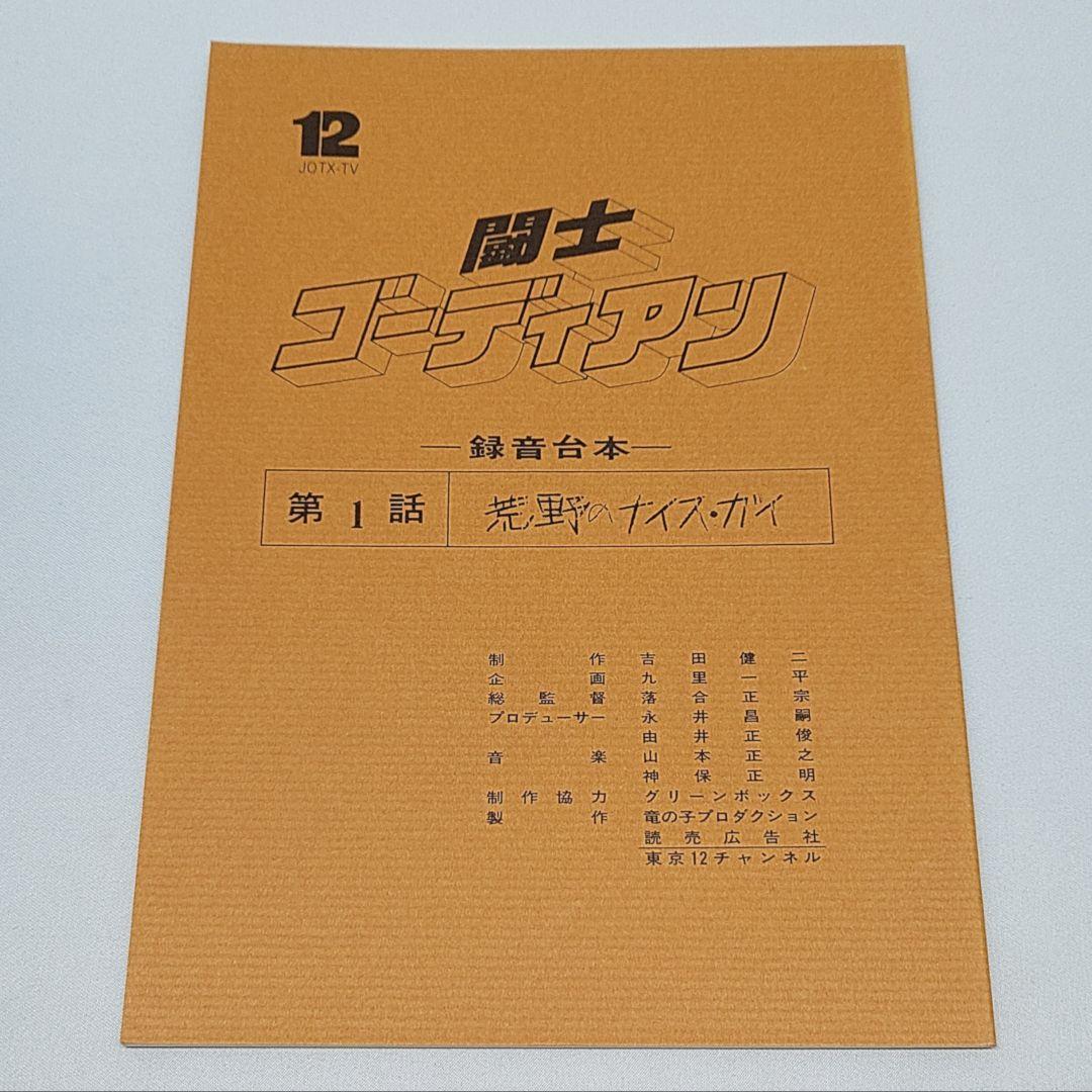 闘士ゴーディアン DVD-BOX2