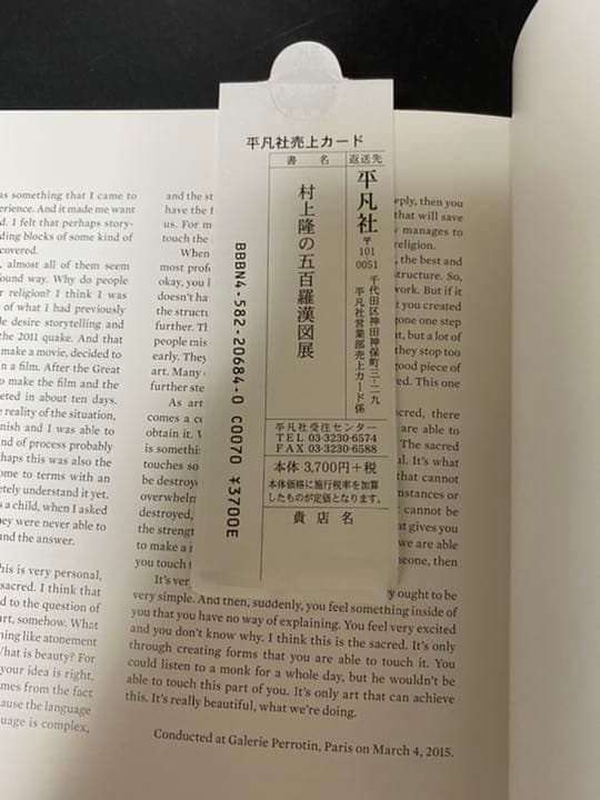 村上隆の五百羅漢図展