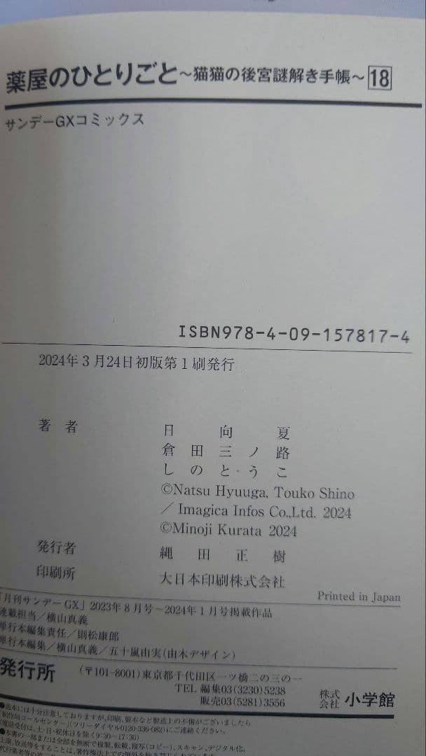 薬屋のひとりごと　既存全巻　1巻から20巻セット　まとめ売り　初版有