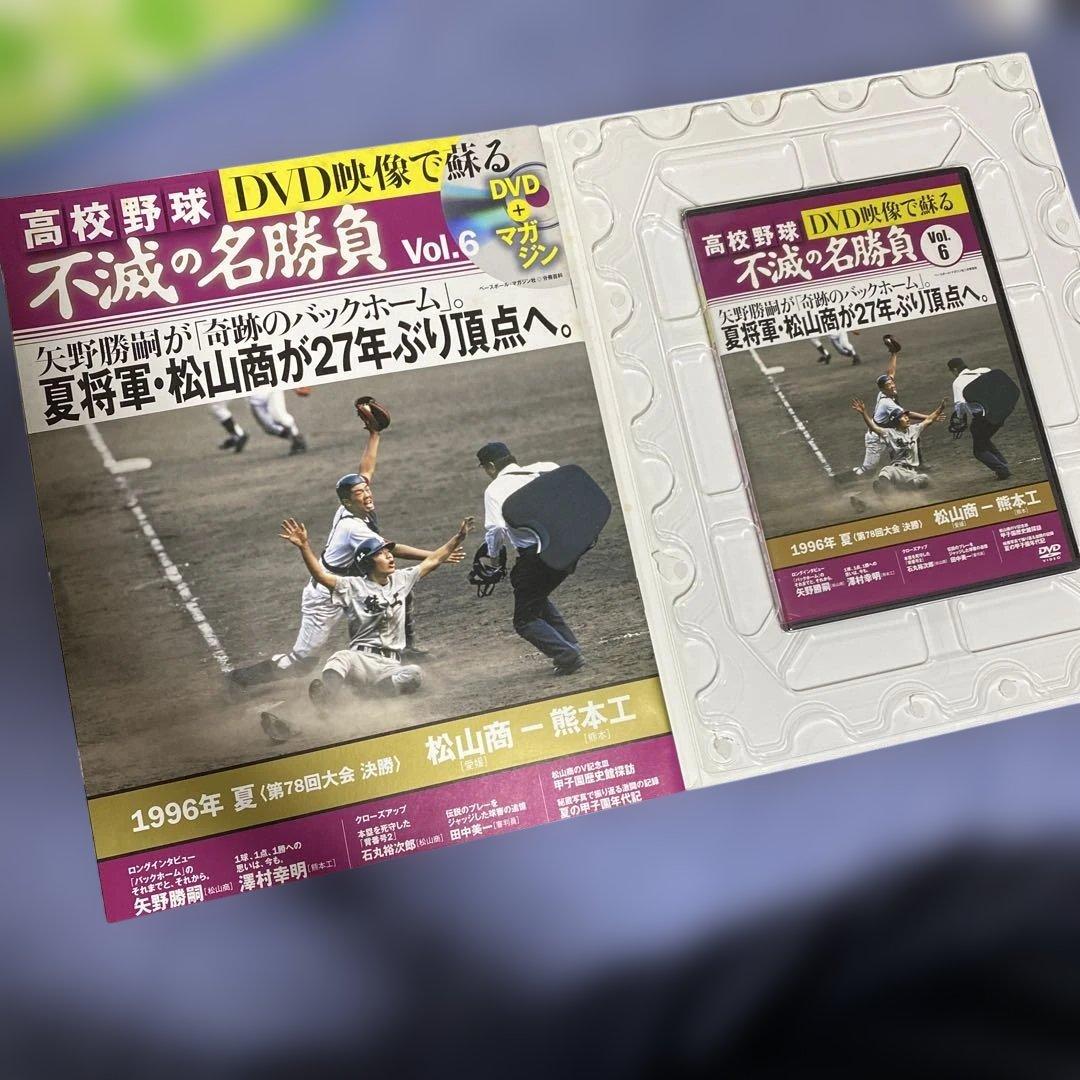 美品　全巻DVD映像で蘇る高校野球不滅の名勝負 全12巻　全巻購読特典付　甲子園