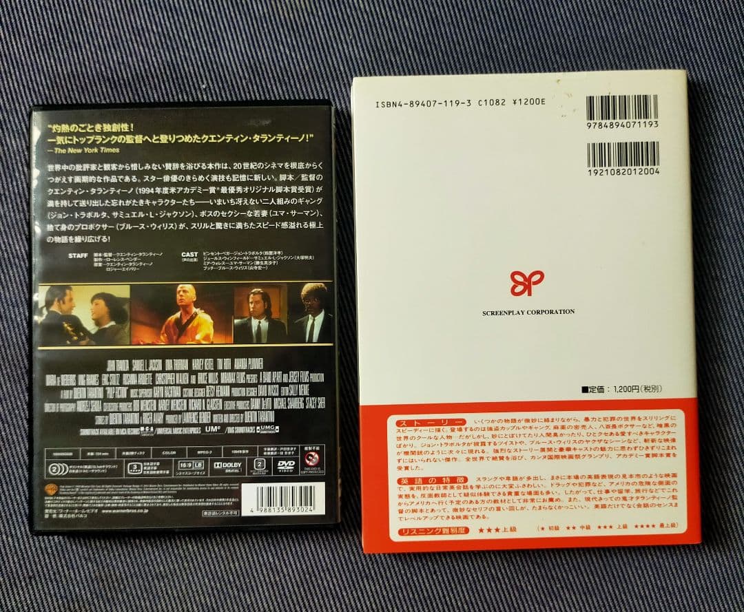 パルプ・フィクション 【英語シナリオ本 & DVD】