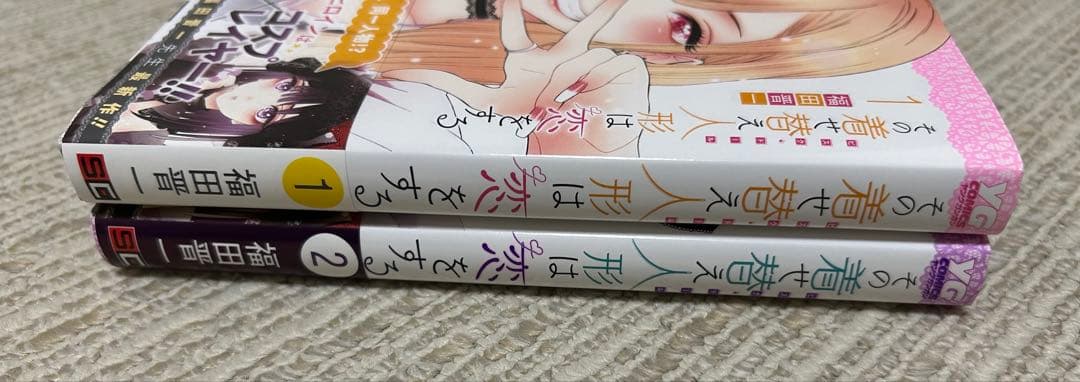 【初版】その着せ替え人形は恋をする　1巻2巻　帯付き　アニメイト特典付き　美品