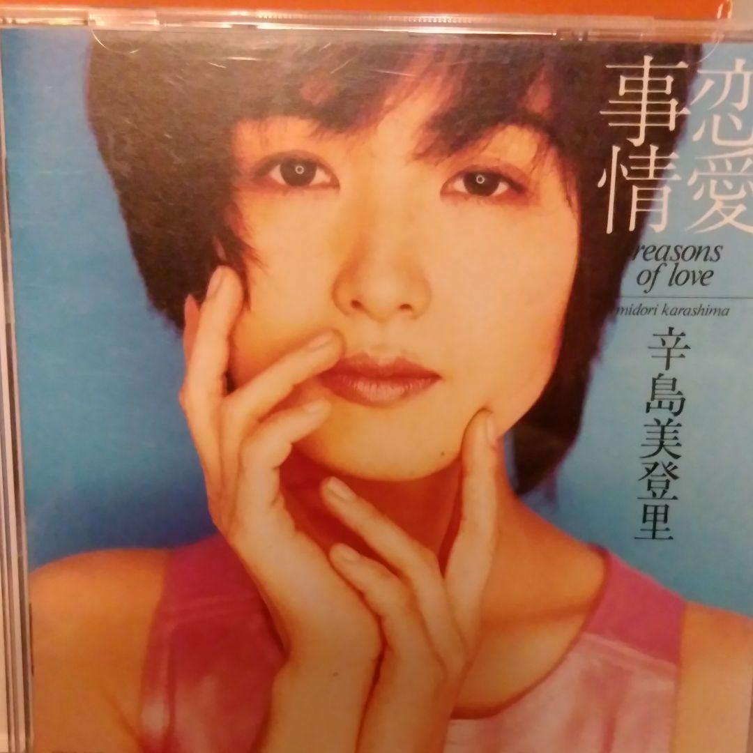 辛島美登里、Birthday、恋愛事情