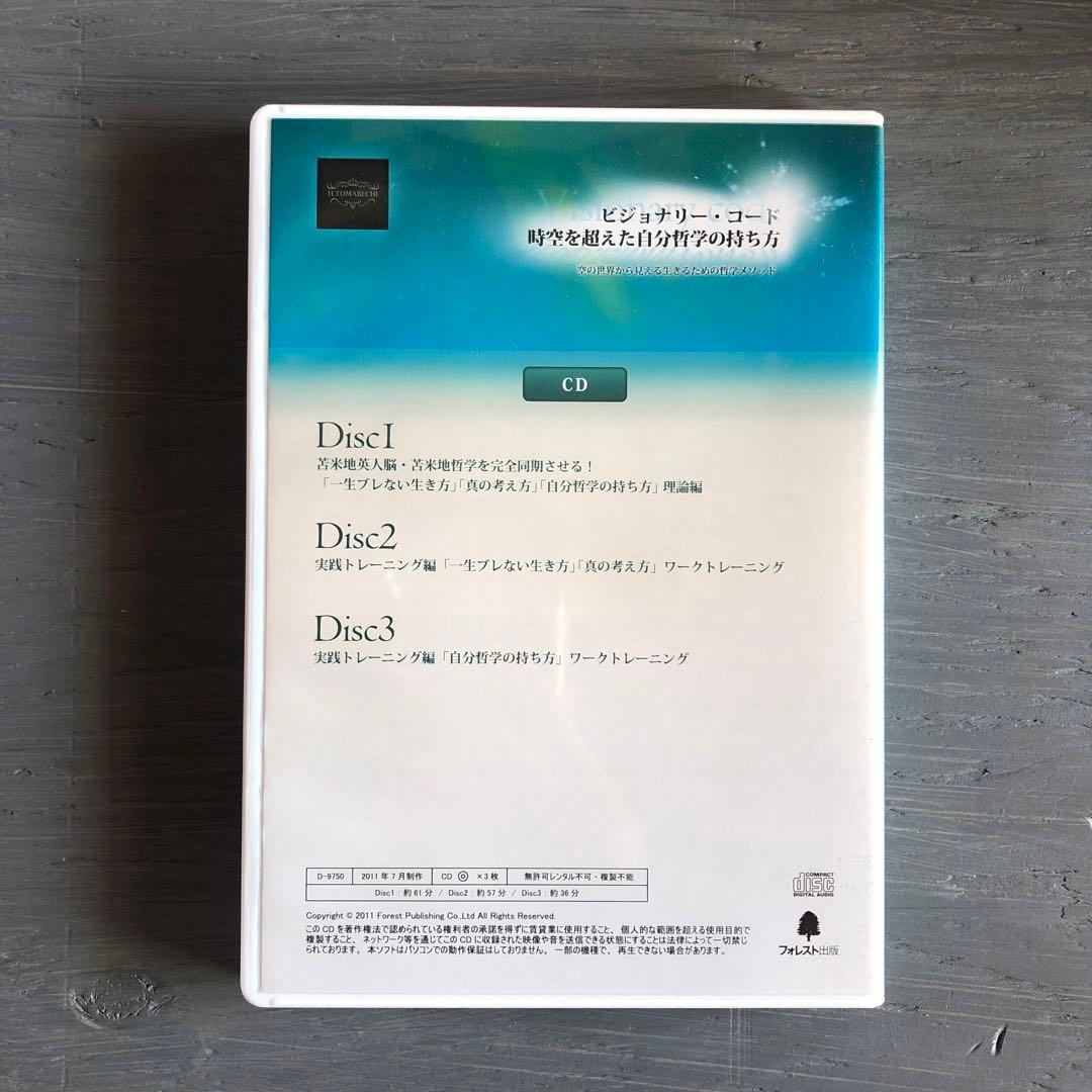 ビジョナリー・コード DVD 3枚組