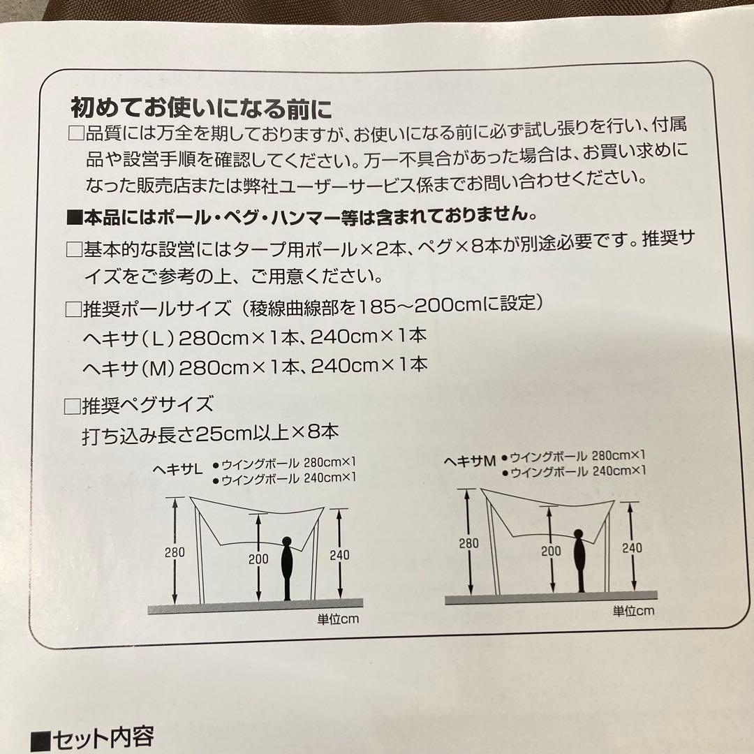 未使用　スノーピーク HDタープ シールド ヘキサ TP-861H M