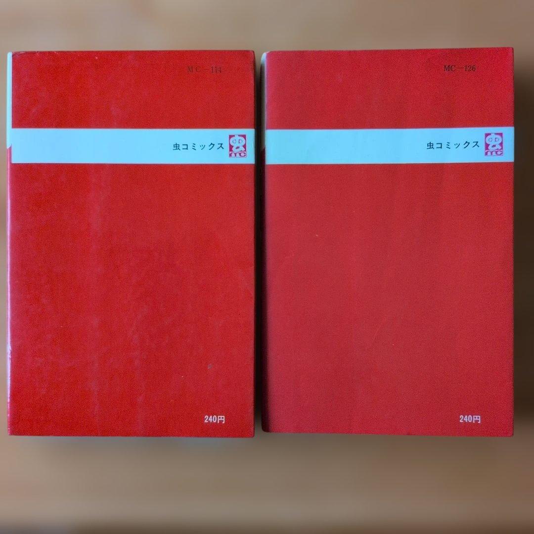 パーマン 2巻 4巻 藤子不二雄 虫コミックス（初版）