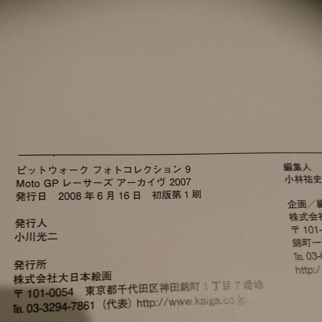 Moto GPレーサーズアーカイヴ 2007