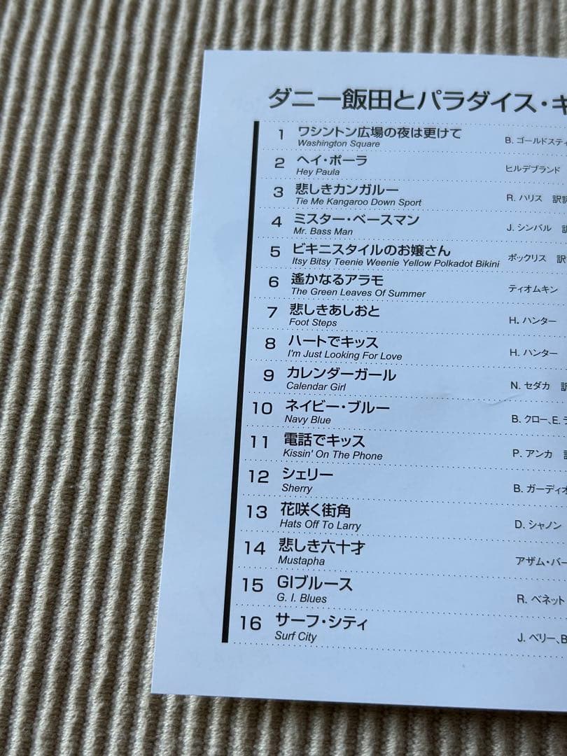 ダニー飯田とパラダイスキング