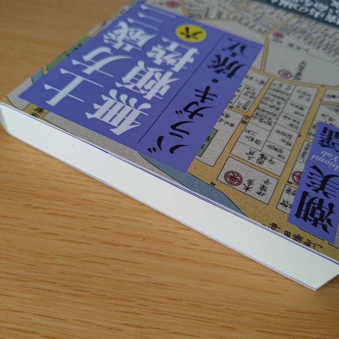 a 土方歳三無頼控 6 (バラガキ・旅立)潮美 瑶