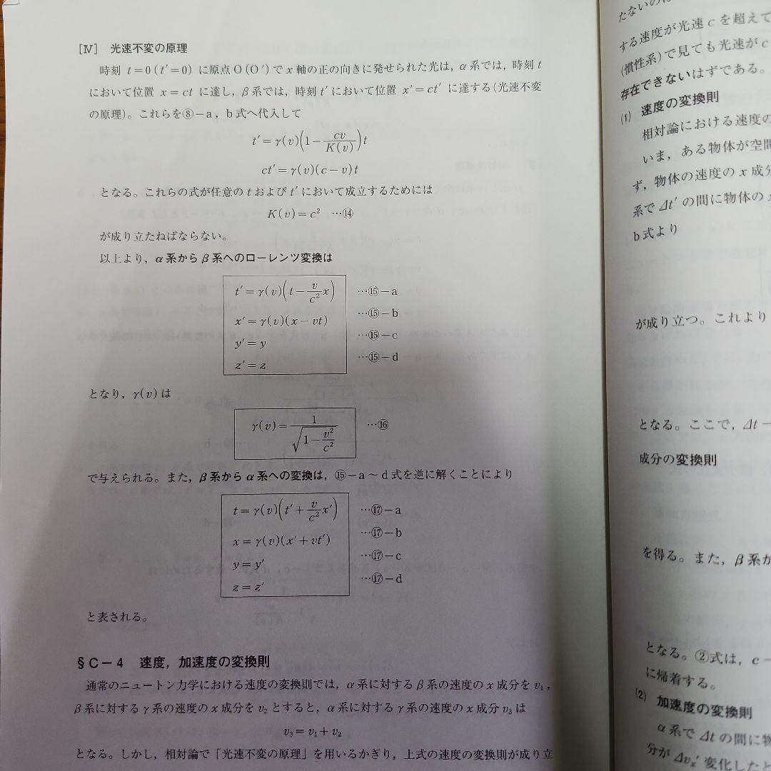 物理 基礎理論 河合塾