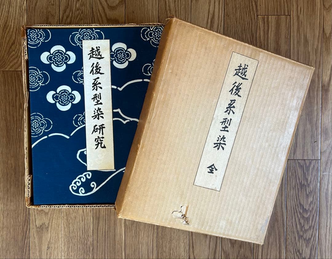 越後系型染　全巻セット　3冊