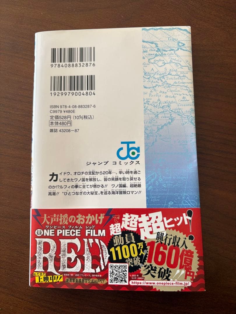 【初版】【帯付】ONE PIECE 104巻
