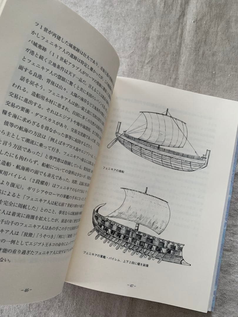 【希少】 四千年の航跡 交易・植民・海戦の歴史紀行　原木慶二