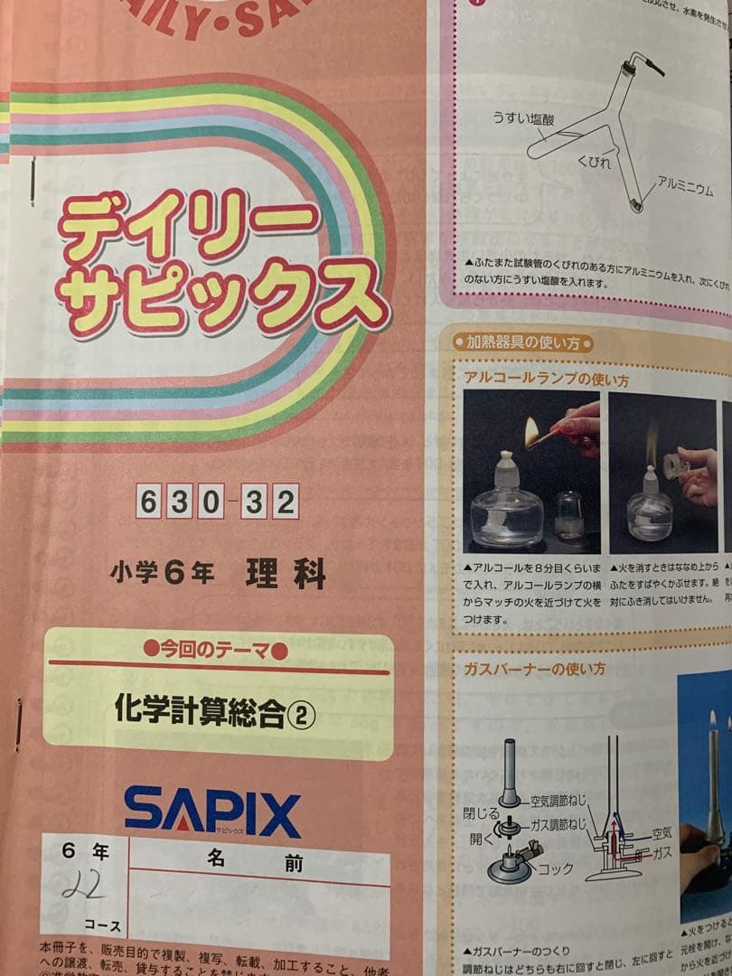 サピックス 6年生 理科テキスト 2025年受験分