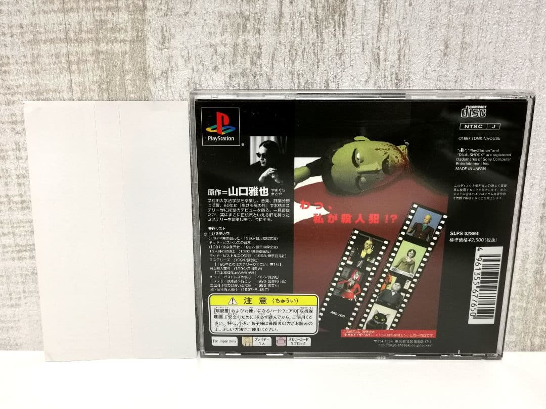 キャット ザ リパー 13人目の探偵士 プレイステーション PS トンキンハウス