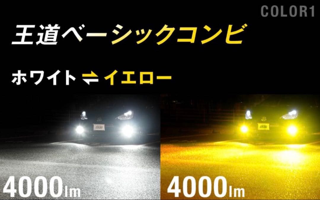 新品 fcl. エフシーエル LEDフォグランプ 2色切替え イエロー ホワイト