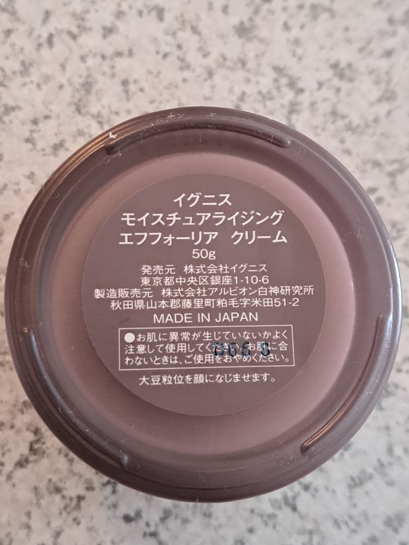 IGNIS モイスチュアライジング エフォリア クリーム