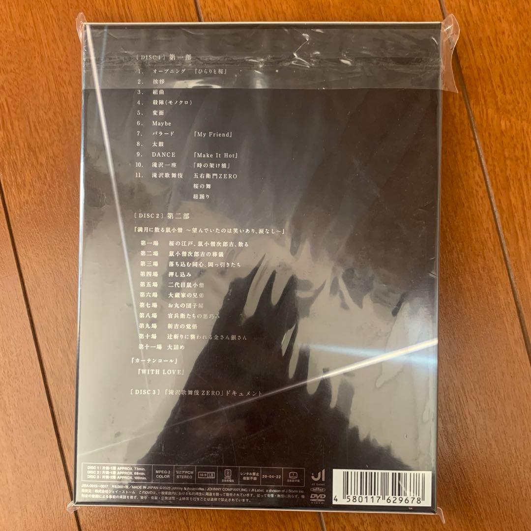 Man 滝沢歌舞伎 ZERO 初回生産限定盤 DVD3枚組