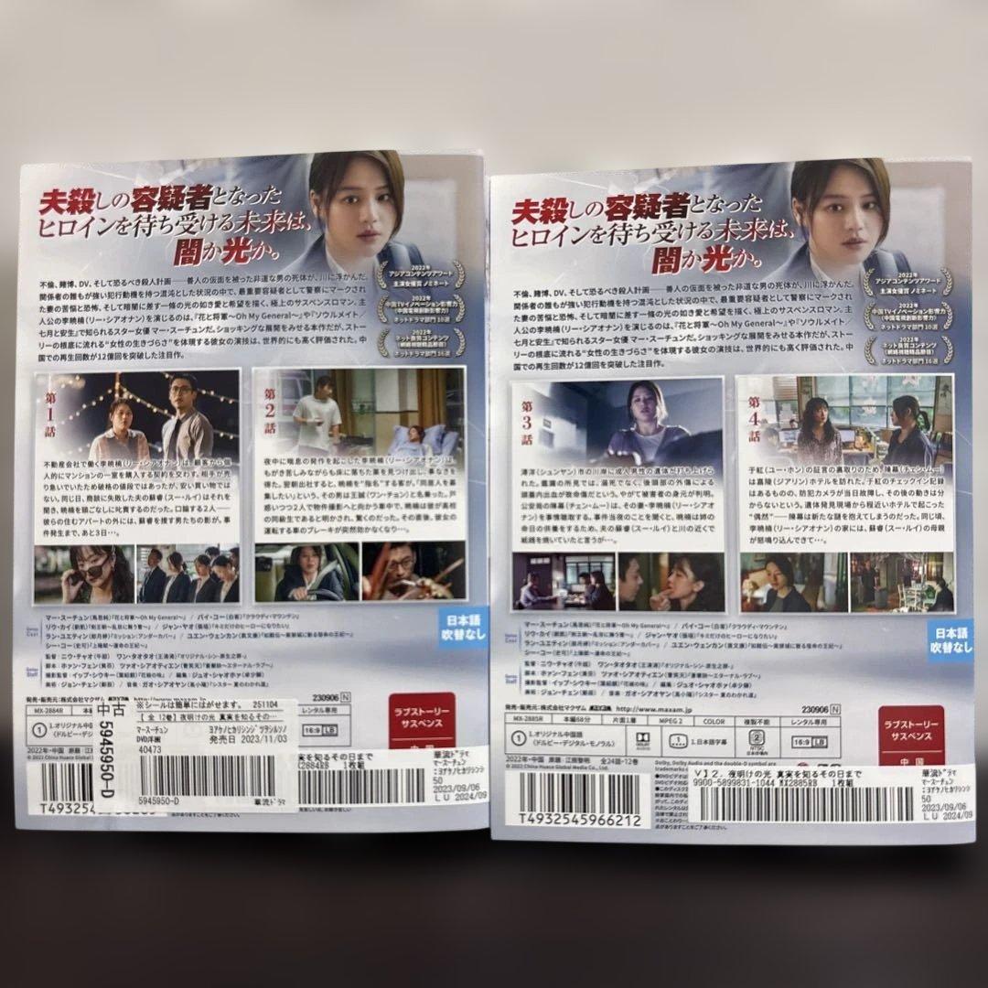 夜明けの光　〜真実を知るその日まで〜　DVD全１２巻セット