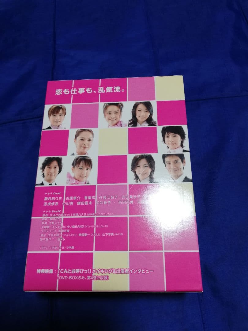 CAとお呼びっ!DVD-BOX〈4枚組〉