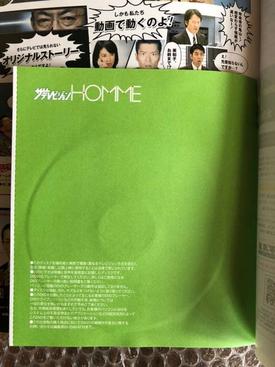 ザテレビジョンHOMME vol.6