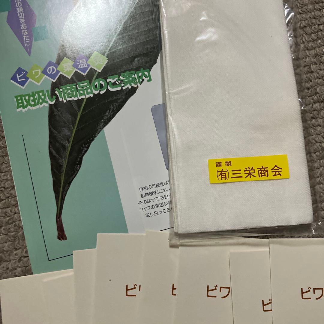 c*o様 ビワ葉温灸療法　三栄商会　枇杷　びわ　本『びわの葉￼療法のすべて』