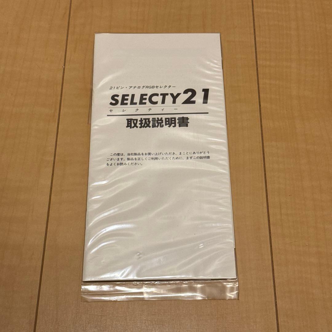 新品 SELECTY21 マイコンソフト21 ピン アナログRGBセレクター