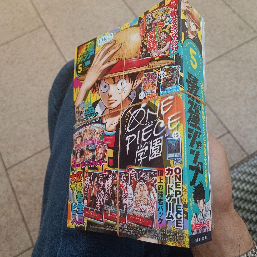 【未開封】最強ジャンプ2026年5月号 4冊セット 応募券付き 早い者勝ち！