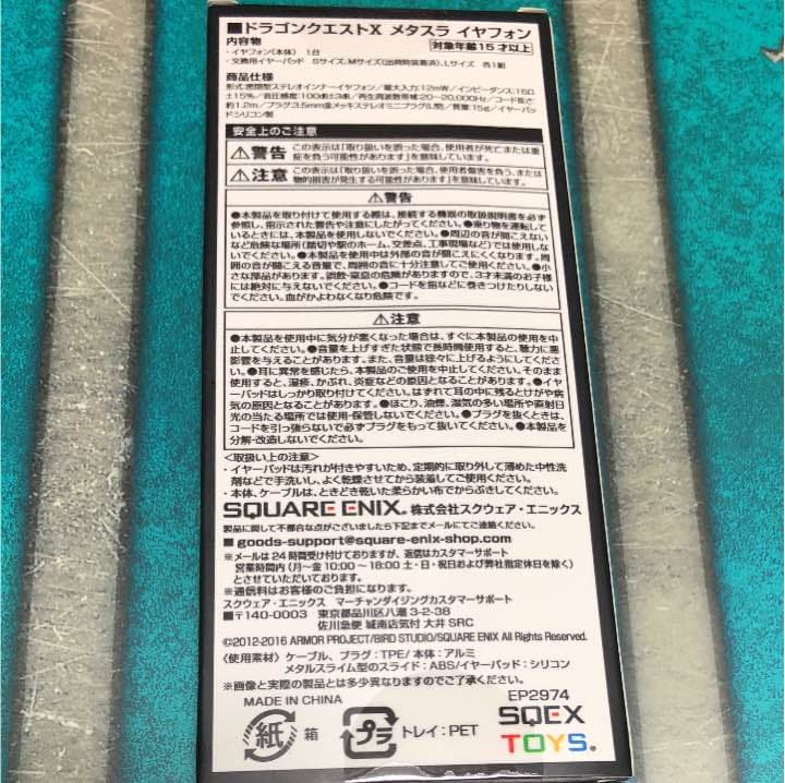 ドラゴンクエストX メタスラ イヤフォン