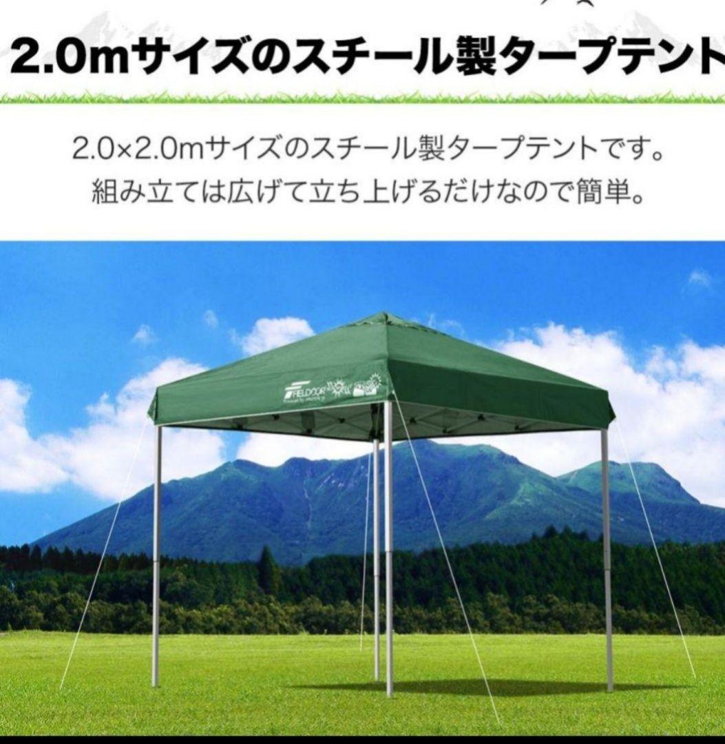FIELDOOR　タープテント　2m x 2m