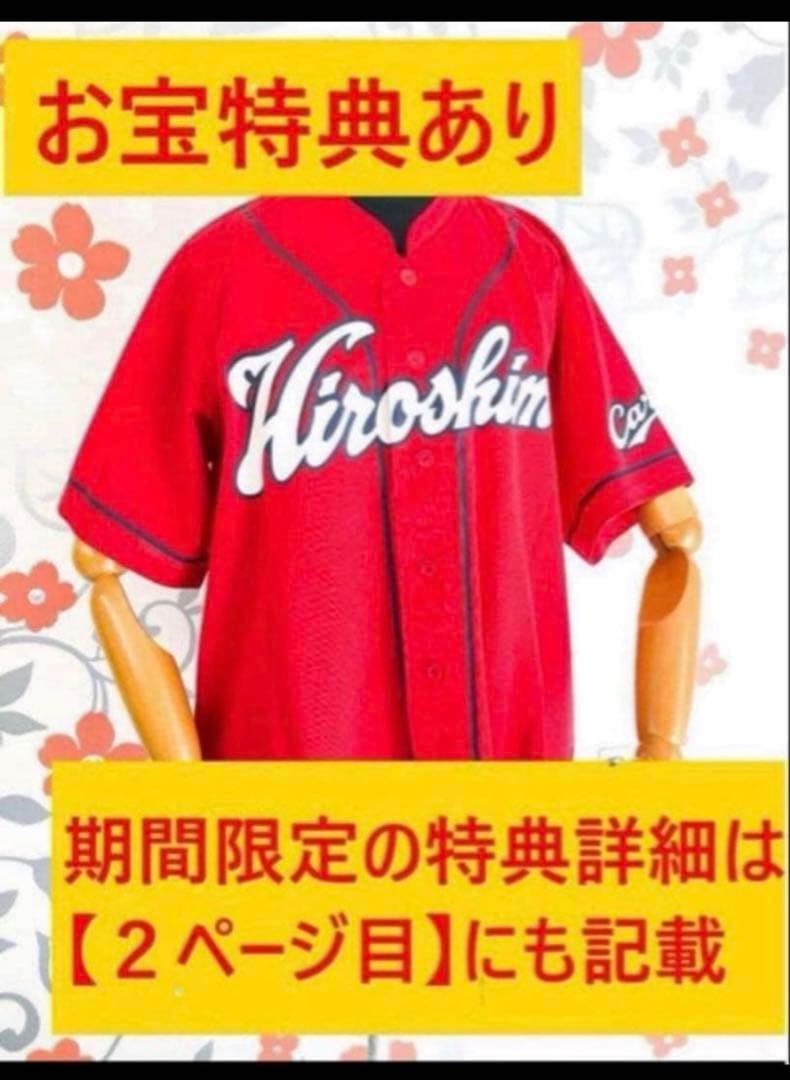 直筆サイン〈お宝特典有〉黒田博樹 広島カープ 試合着用 大谷 ユニフォーム A