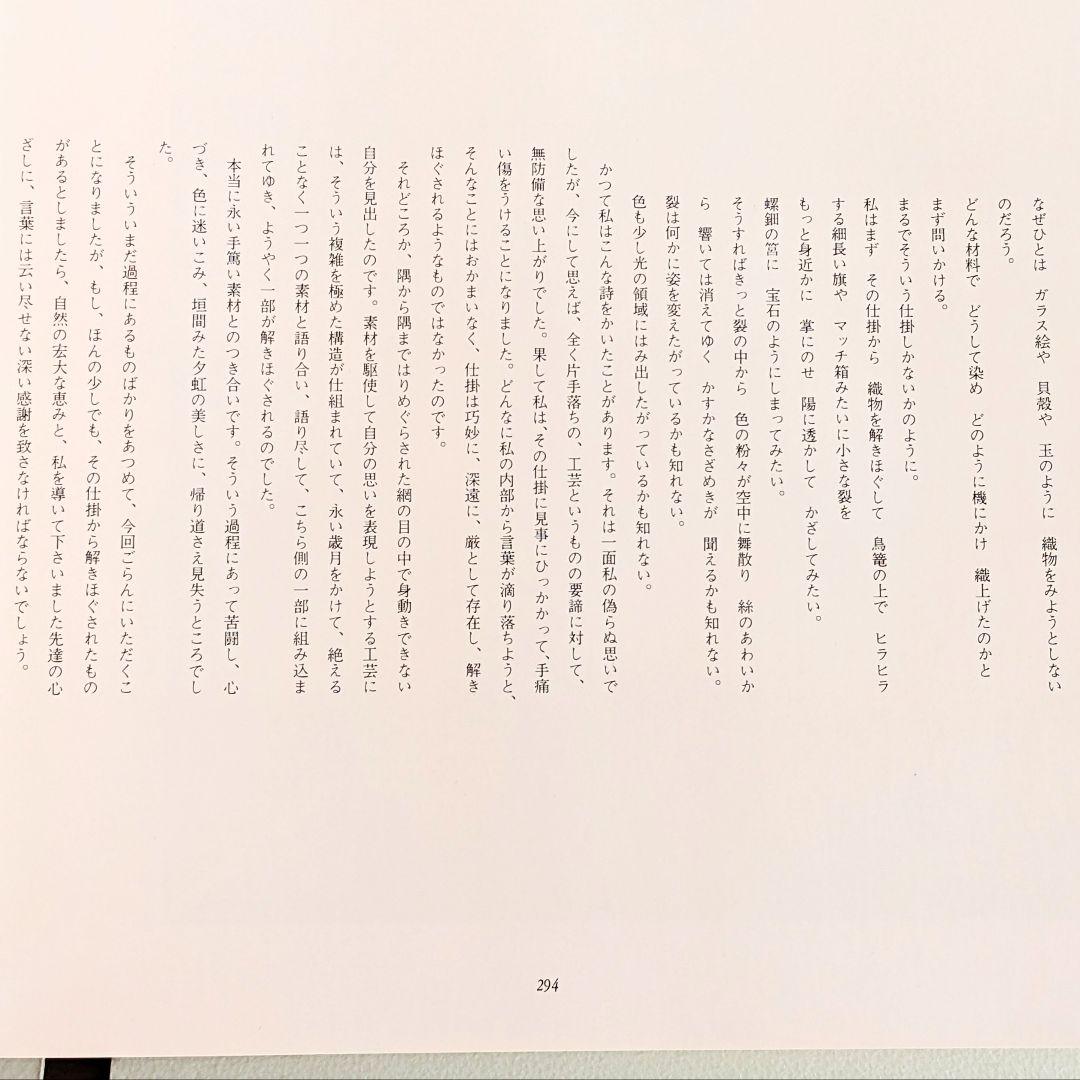 志村ふくみ作品集 1958〜1981