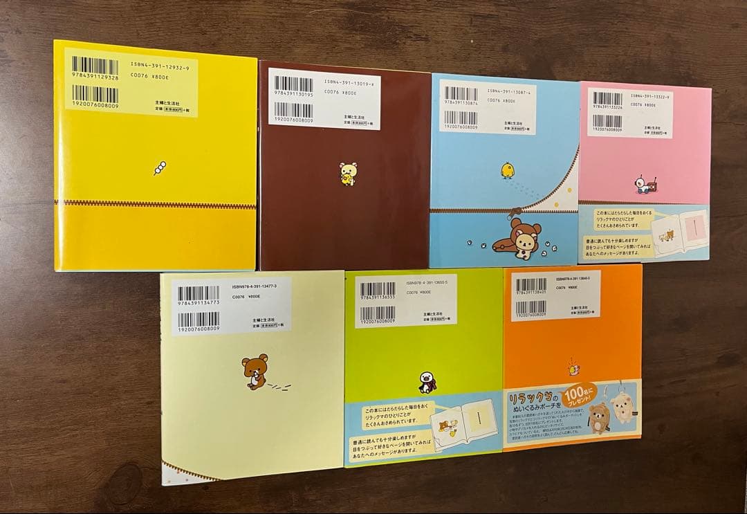 【希少品】リラックマ生活＋4クママンガ＋関連本24冊セット　コンドウアキ