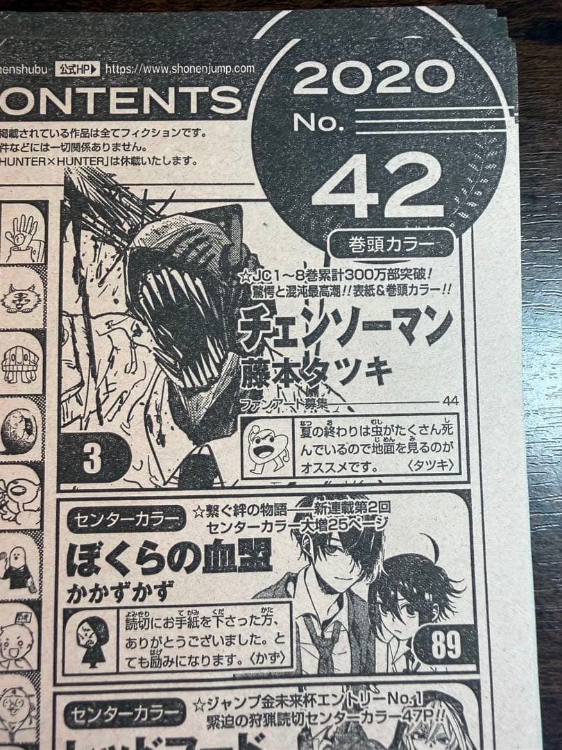 【希少】週刊少年ジャンプ 2020年 1号〜52号 目次ページ 全セット