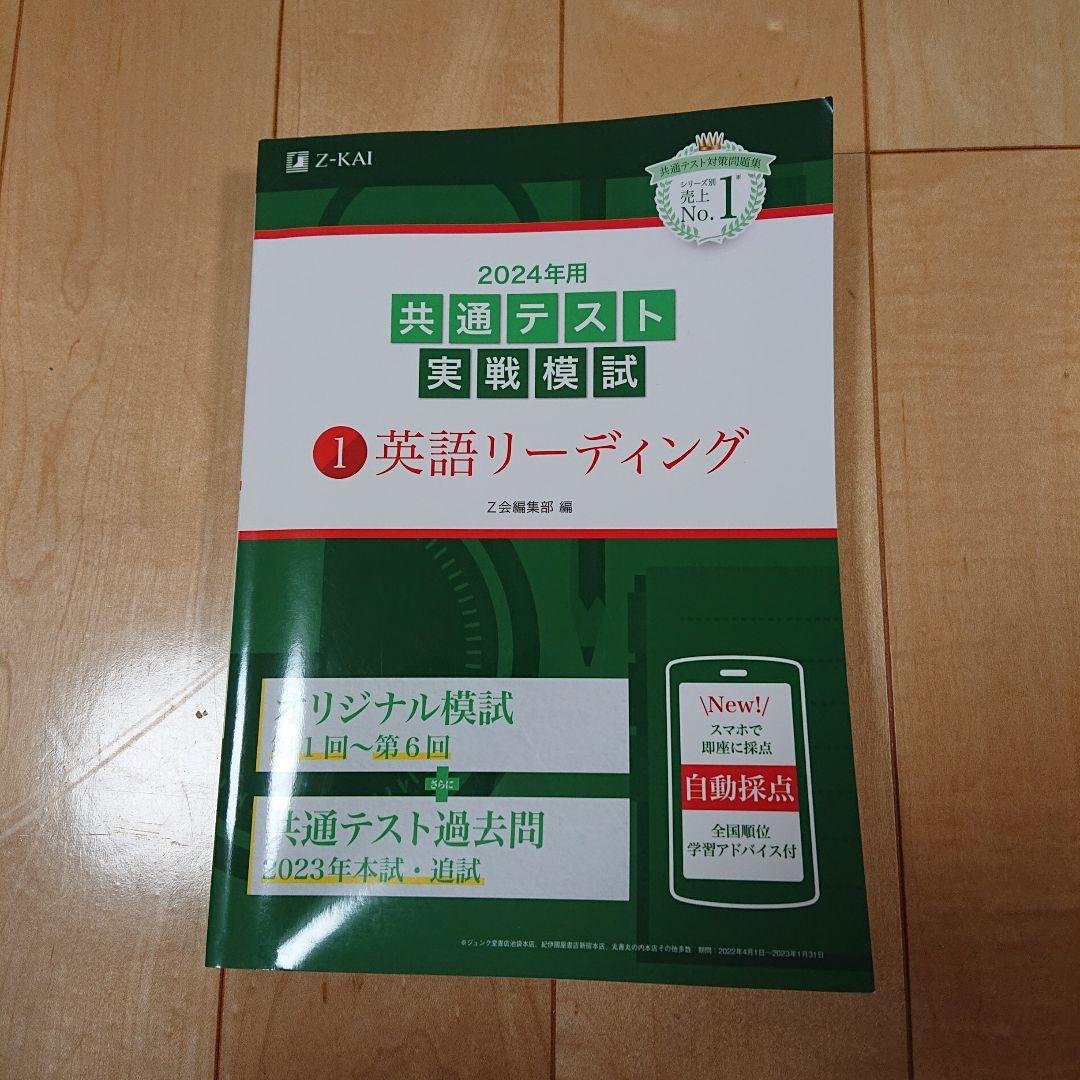 Z会2024年用共通テスト実戦模試英R、L、数Ⅰ・A、Ⅱ・B、国、物、化、地理B